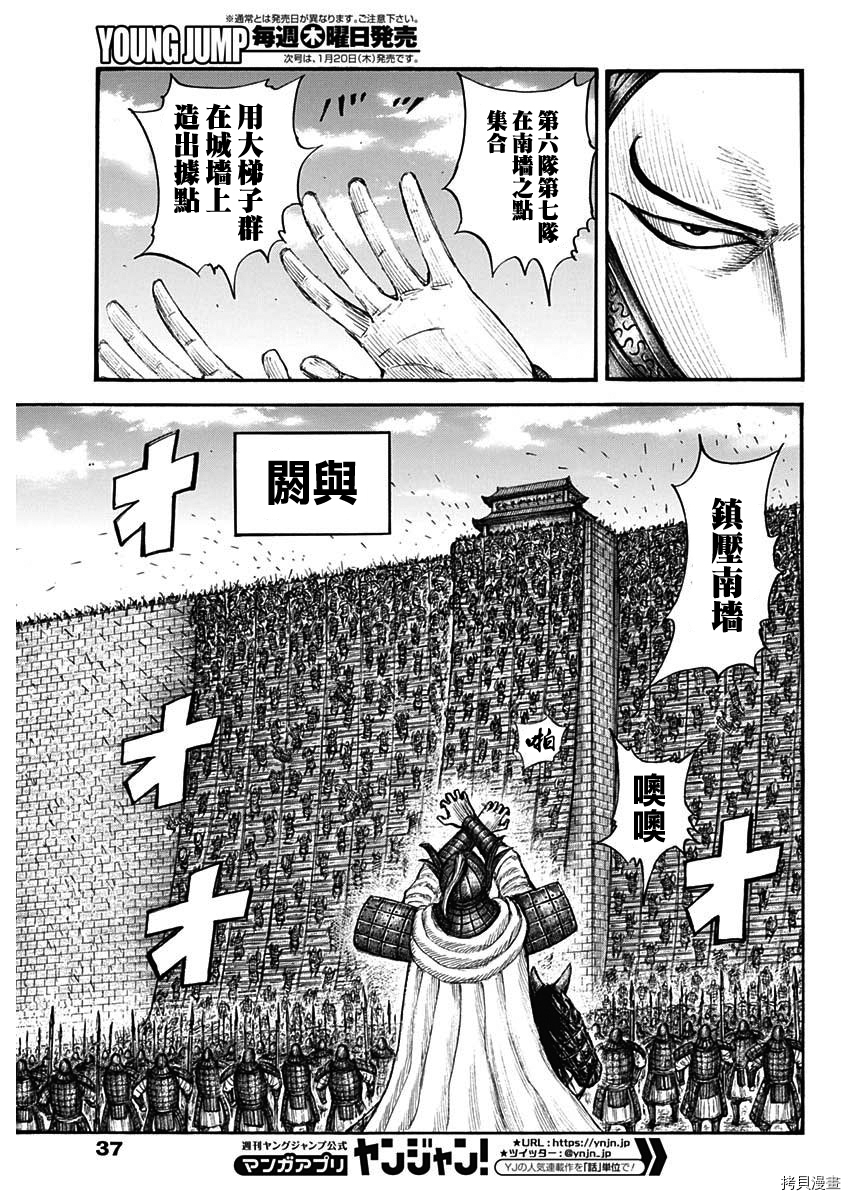 《王者天下》第705话第6页