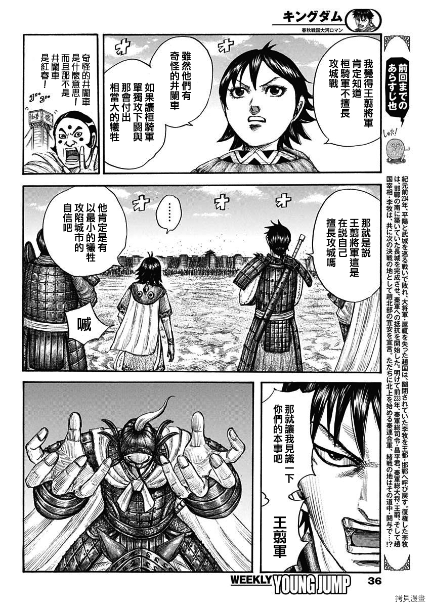 《王者天下》第705话第5页