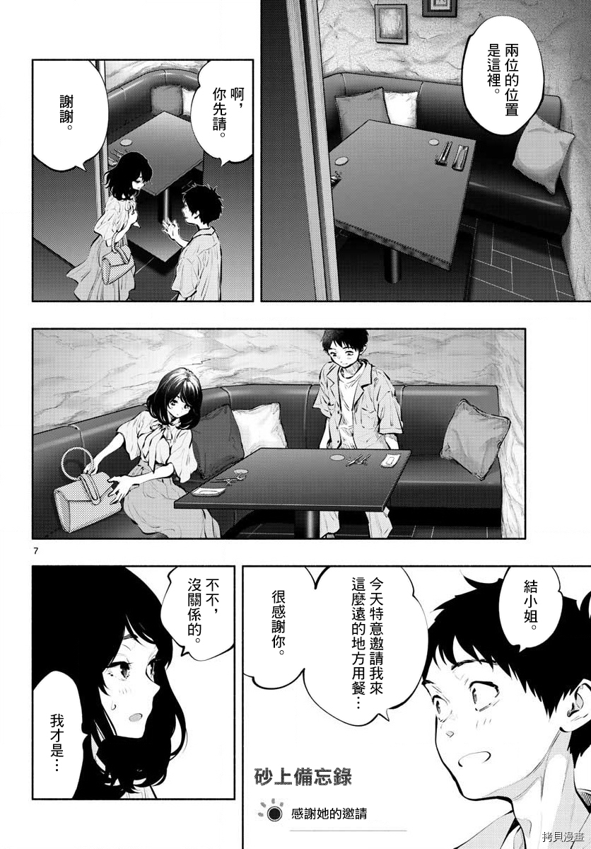 《在那里工作的结小姐》第40话第7页