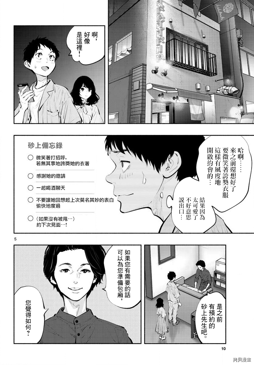 《在那里工作的结小姐》第40话第5页