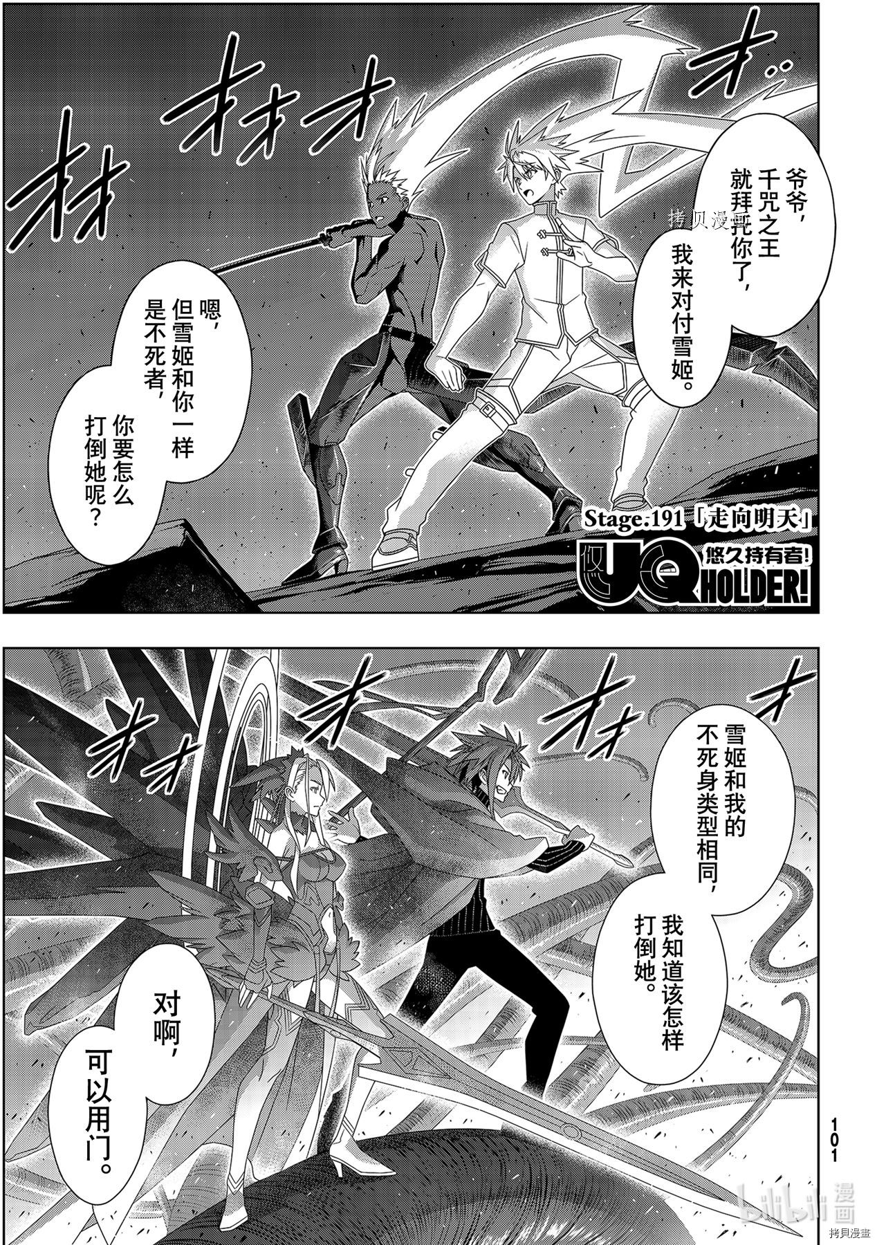 《UQ HOLDER!》第191话第1页