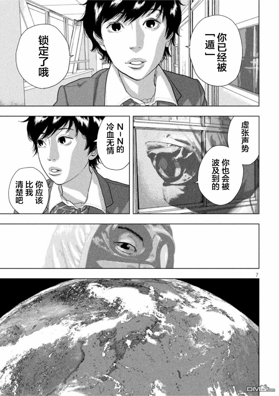 《地下忍者》第63话第7页