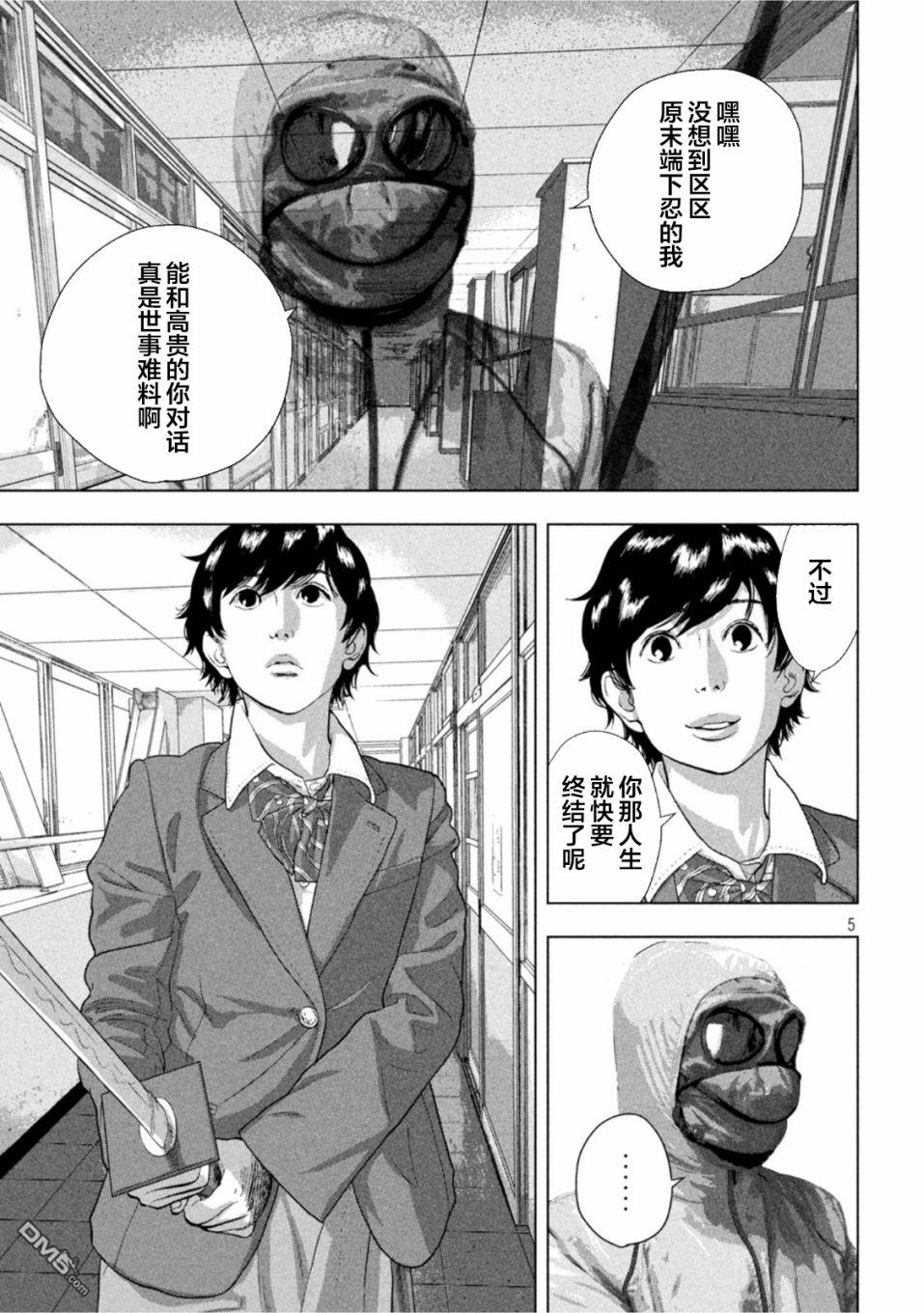 《地下忍者》第63话第5页