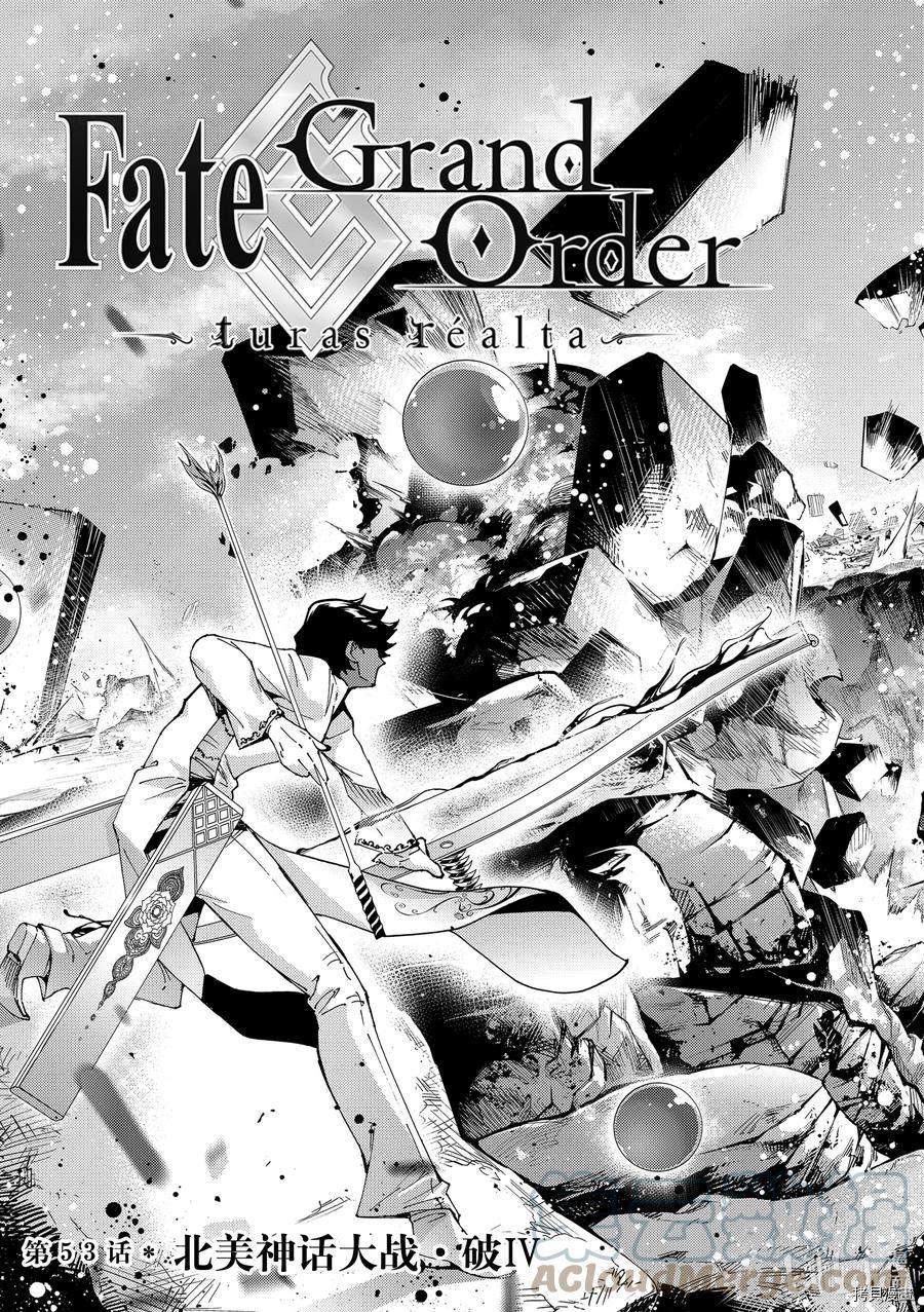 《Fate/Grand Order-turas réalta-》第53话第3页