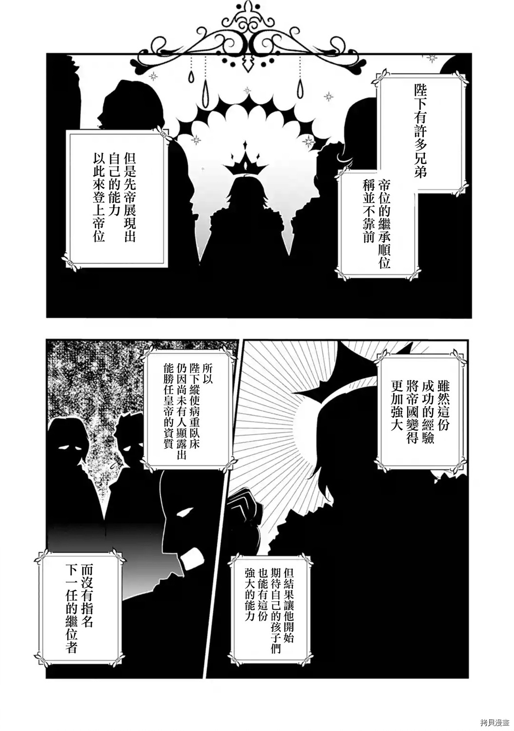 《天才王子的赤字国家振兴术》第36话第3页