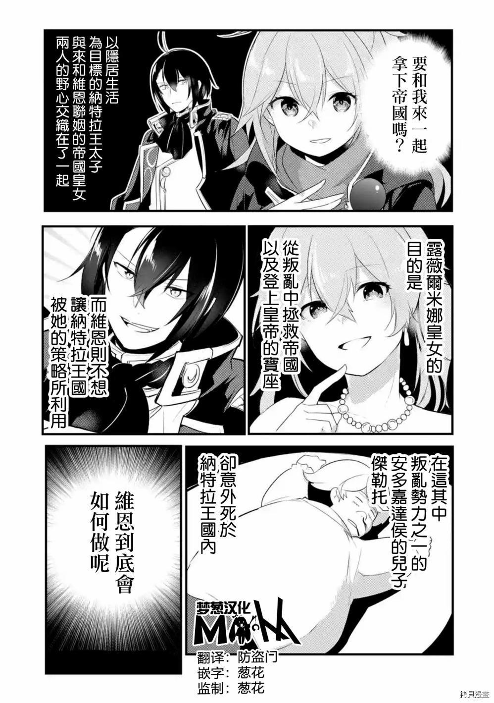 《天才王子的赤字国家振兴术》第48话第1页