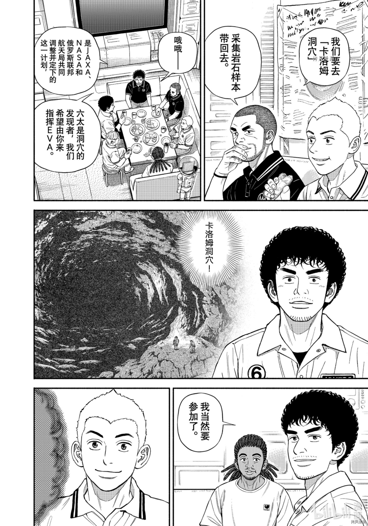 《宇宙兄弟》第381话第10页