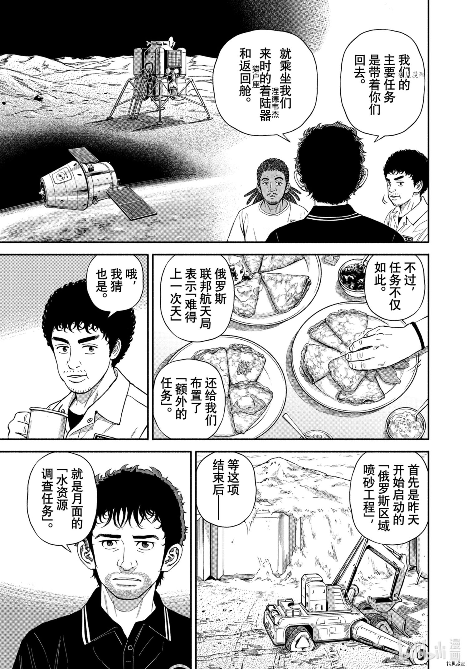 《宇宙兄弟》第381话第9页