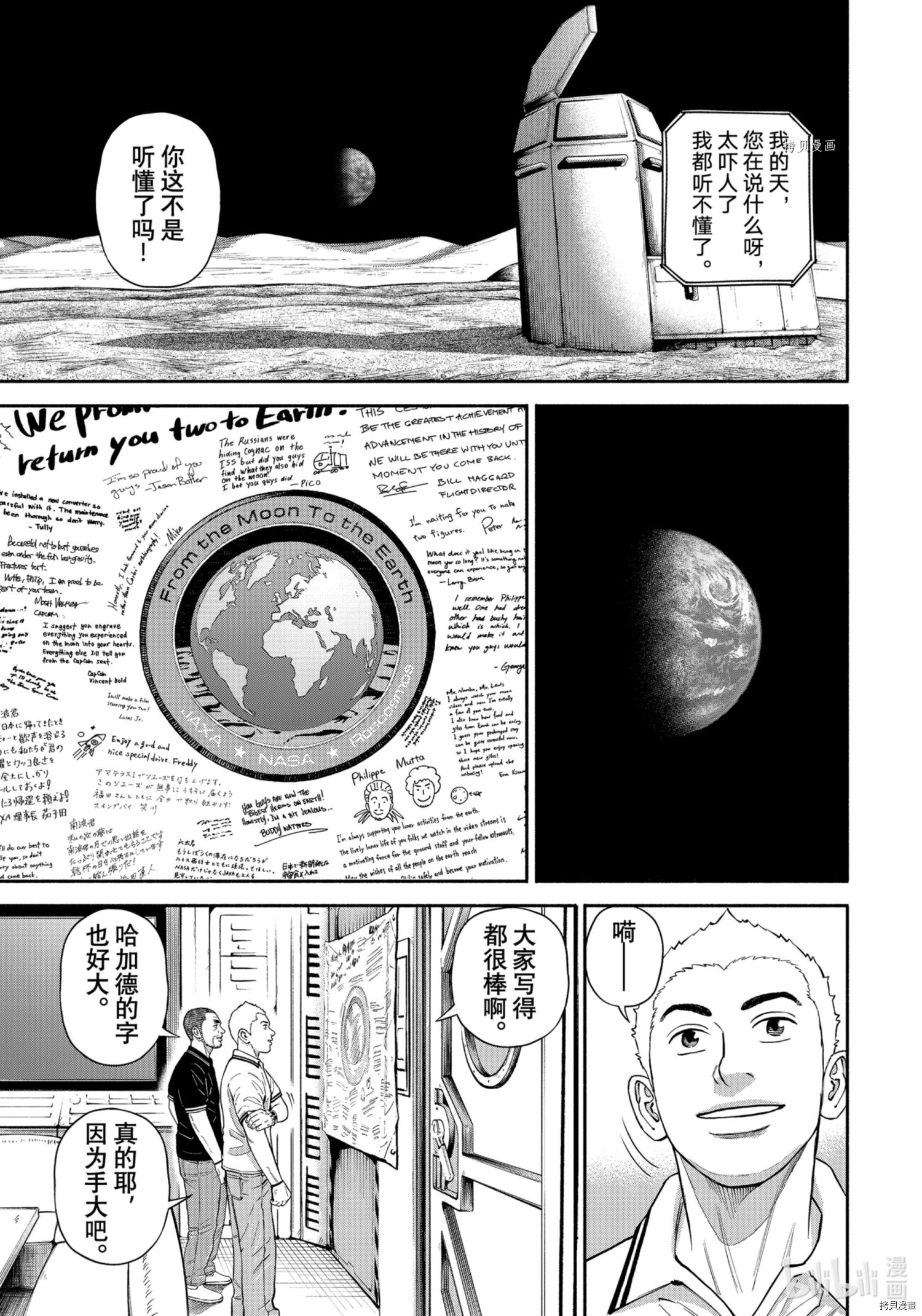 《宇宙兄弟》第381话第5页