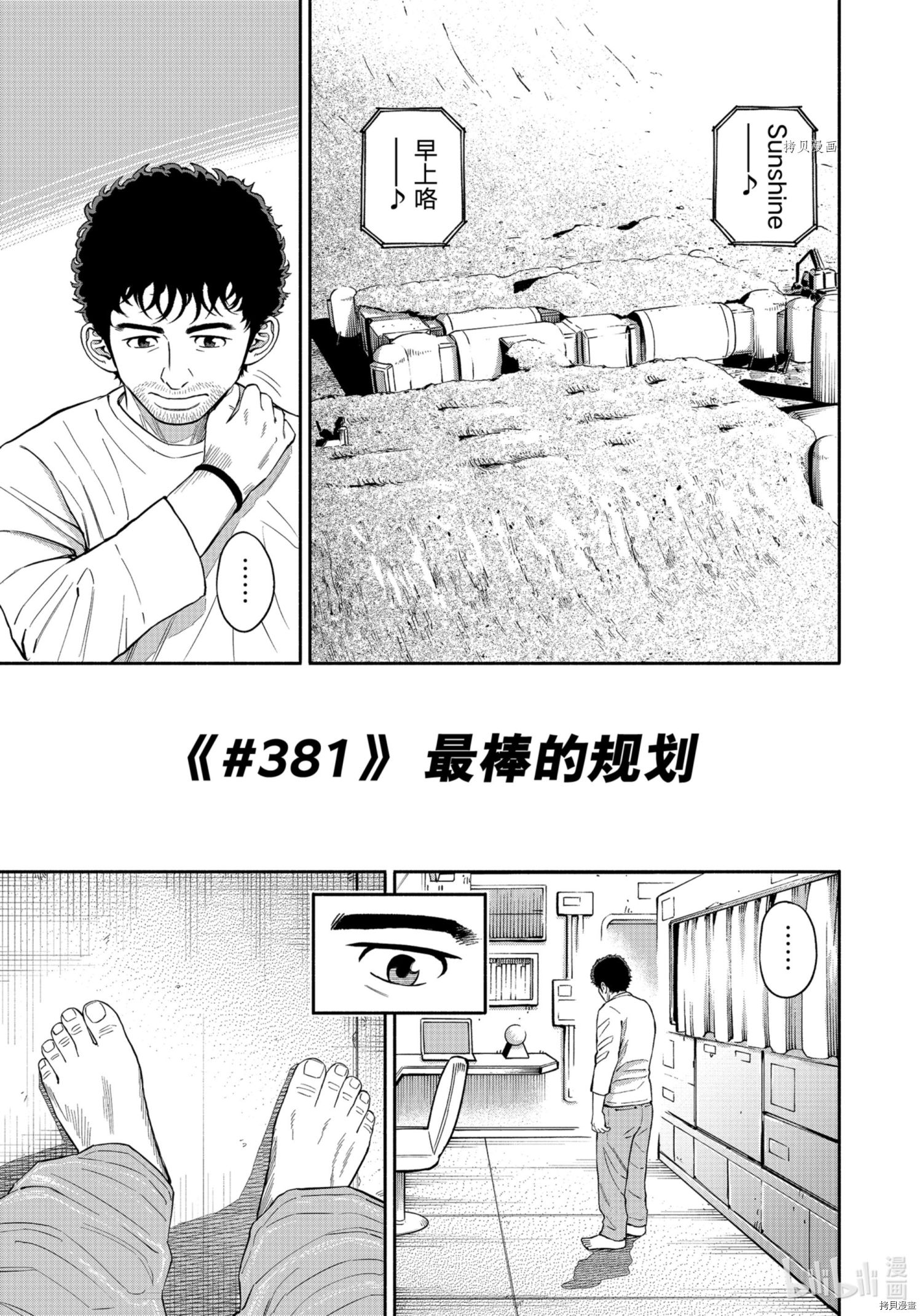 《宇宙兄弟》第381话第1页