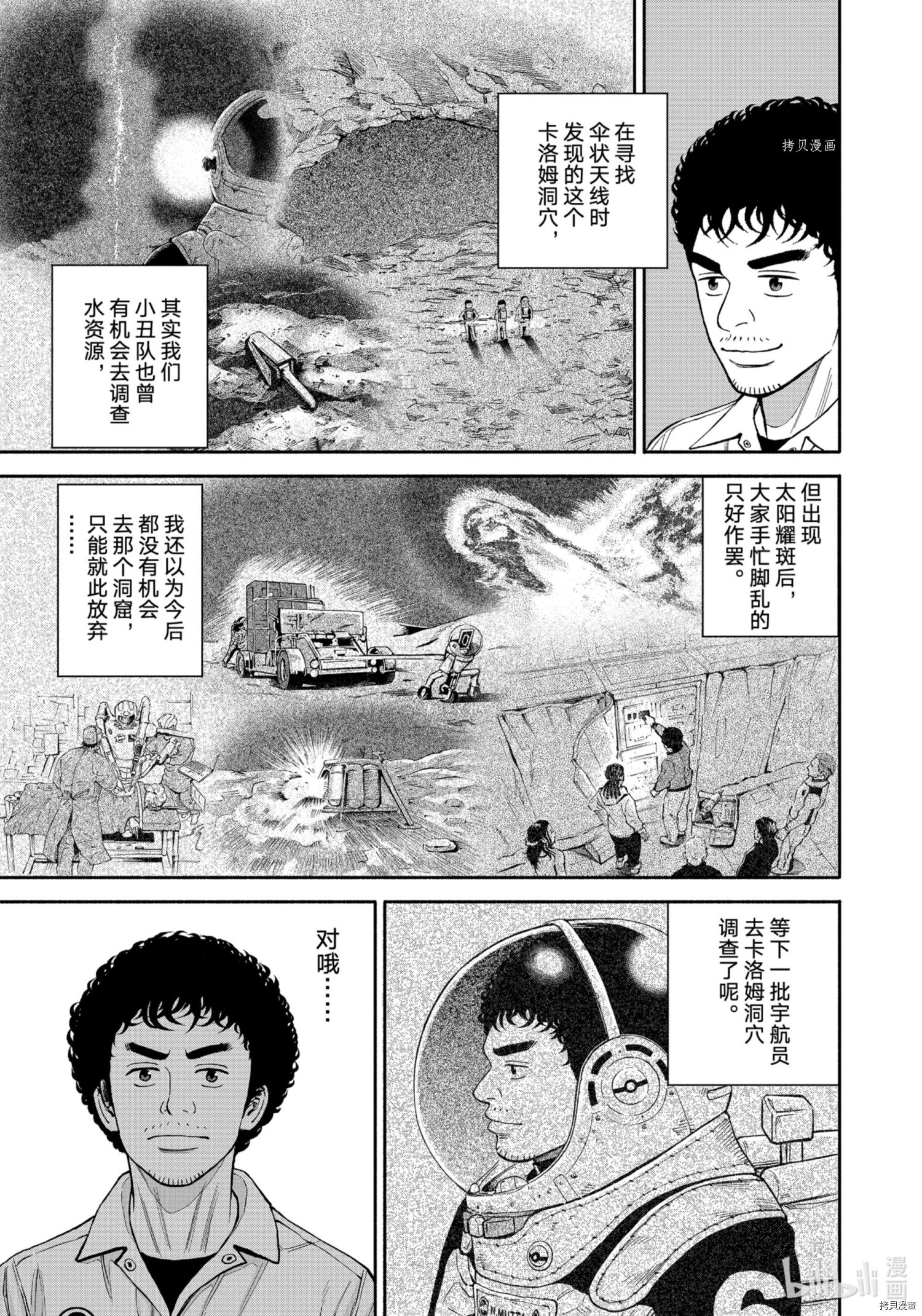 《宇宙兄弟》第381话第11页