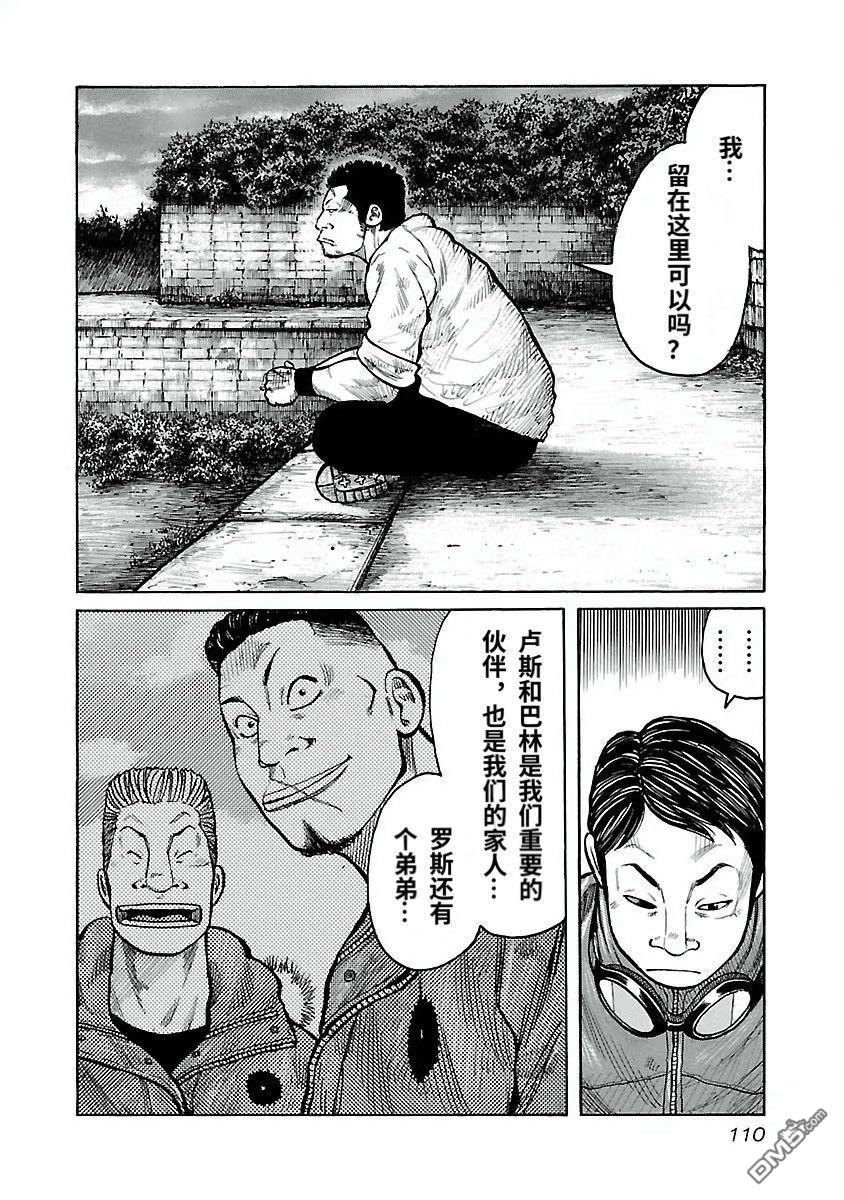 《头号恶棍家族》第39话第6页