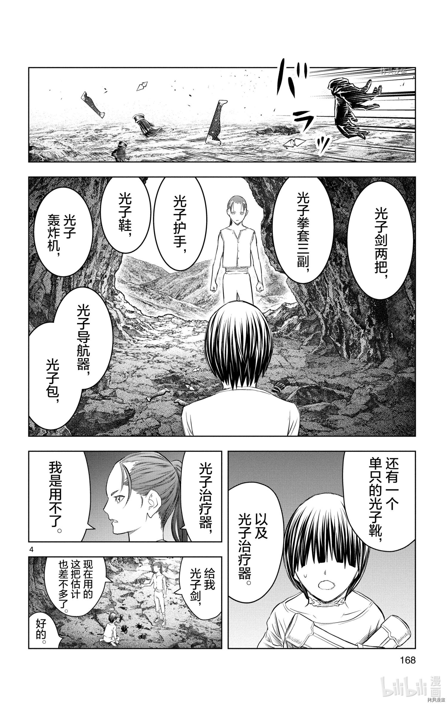 《苍穹的阿里阿德涅》第137话第4页