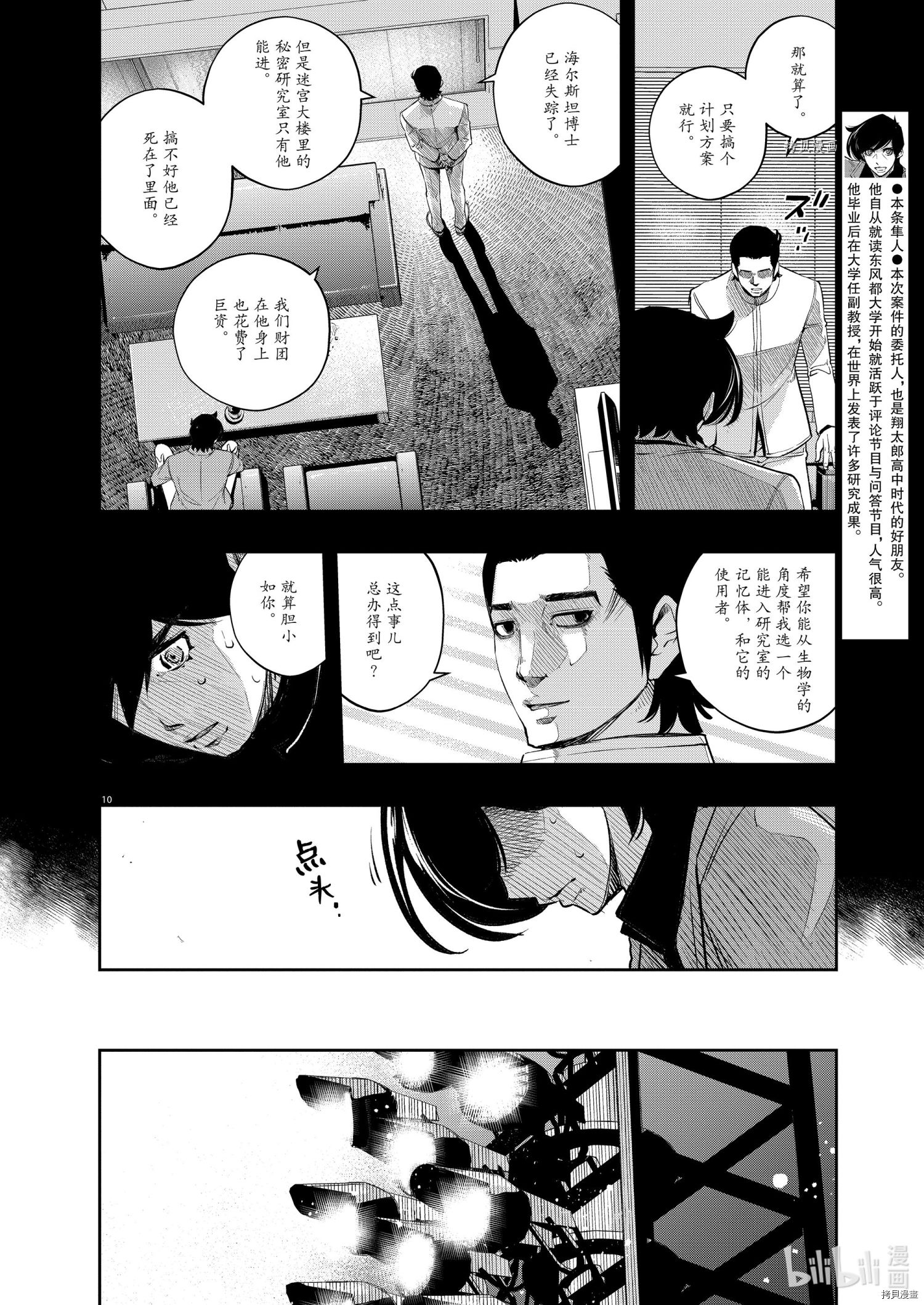 《风都侦探》第108话第10页