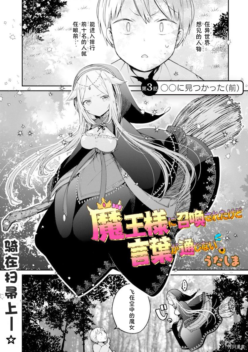 《关于我被魔王大人召唤了但语言不通无法交流这件事》第03话第1页