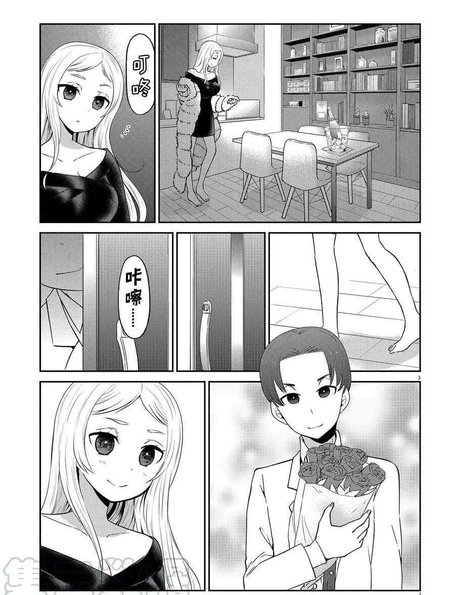 《品酒要在成为夫妻之后》第98话 试看版第3页