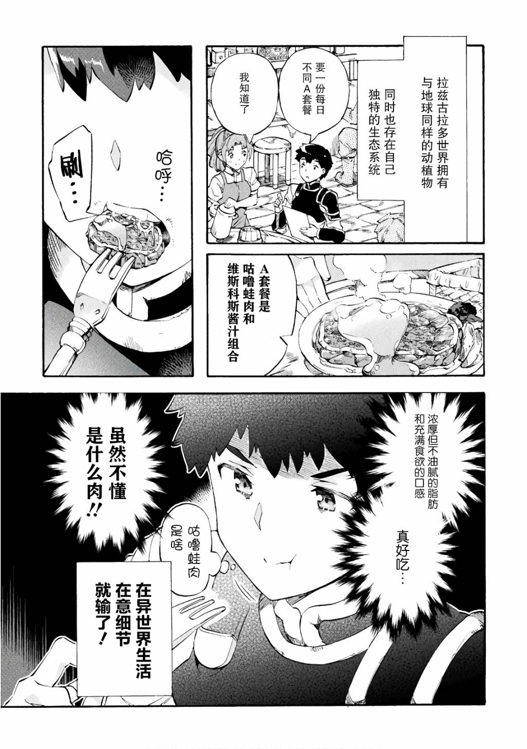 《尼特族的异世界就职记》01话赠品第2页