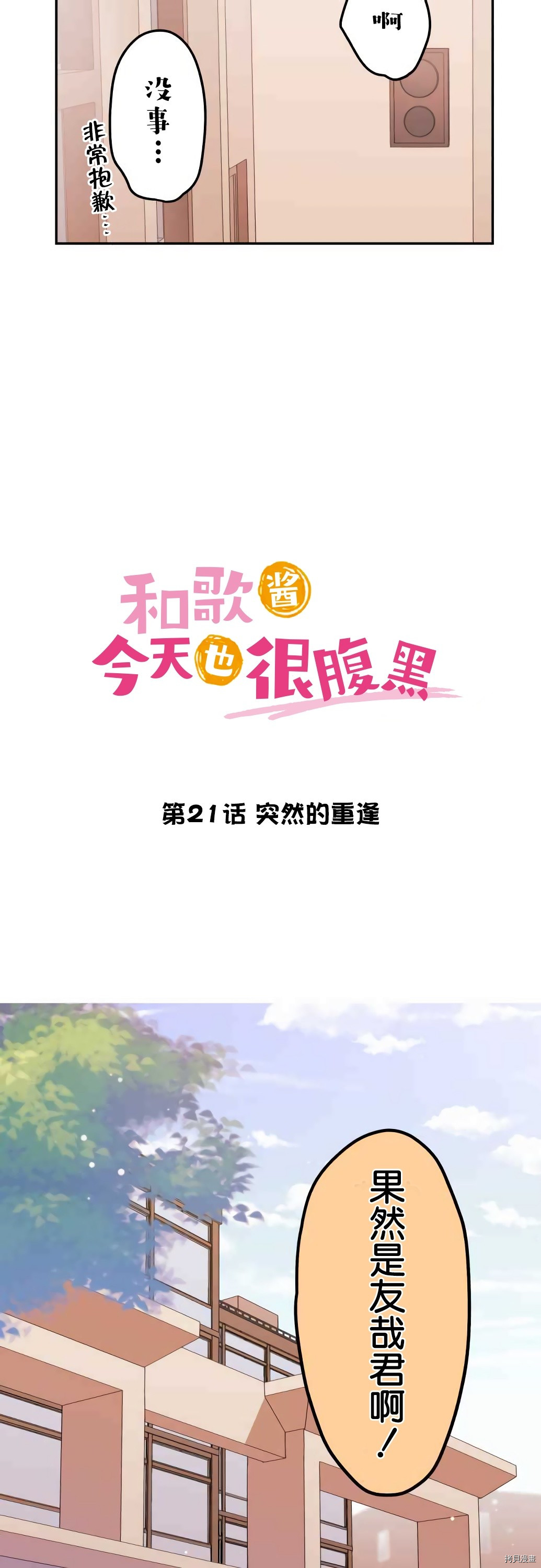 《和歌酱今天也很腹黑》第21话第4页