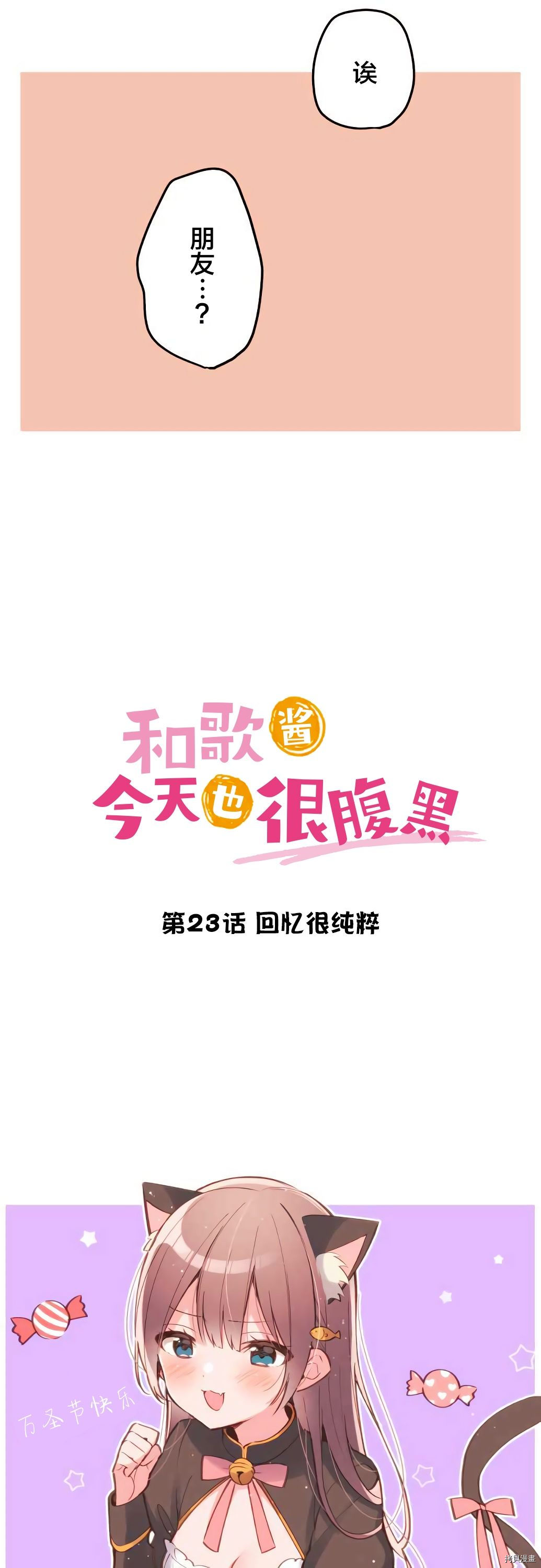 《和歌酱今天也很腹黑》第23话第6页