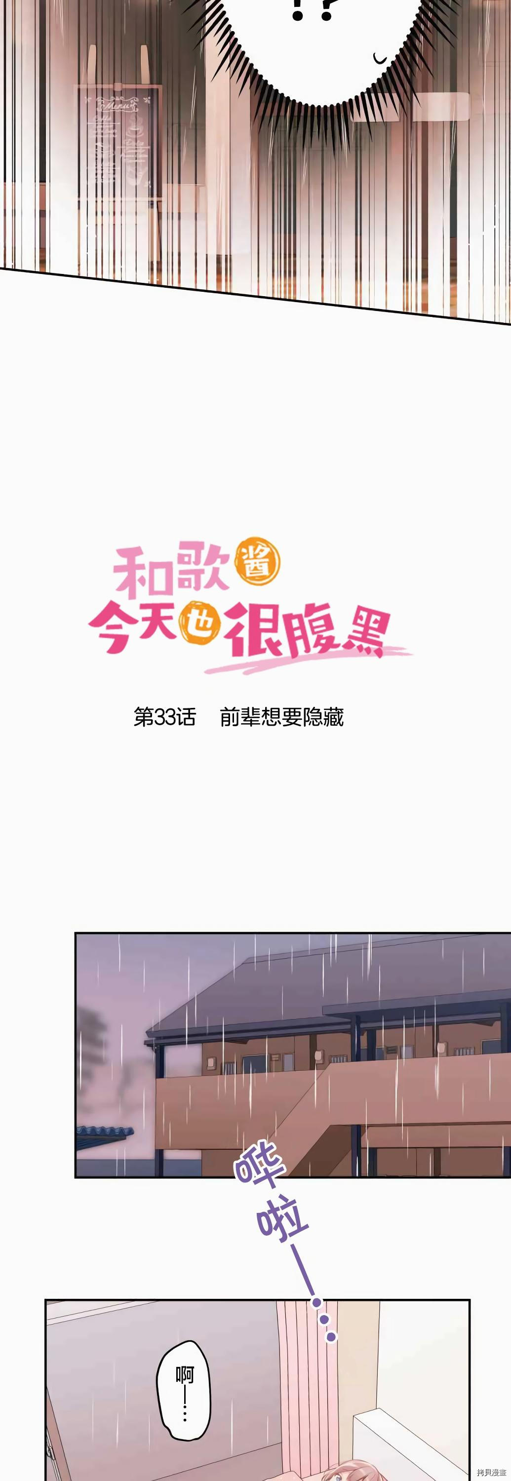 《和歌酱今天也很腹黑》第33话第4页