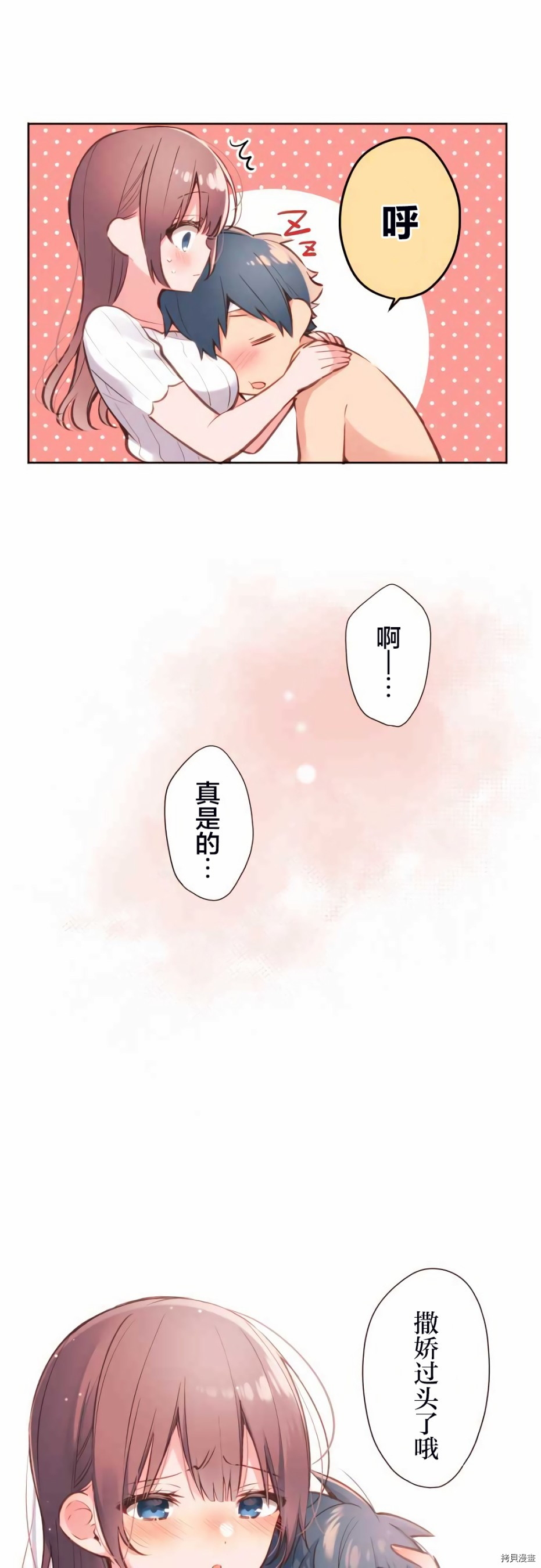 《和歌酱今天也很腹黑》第41话第19页