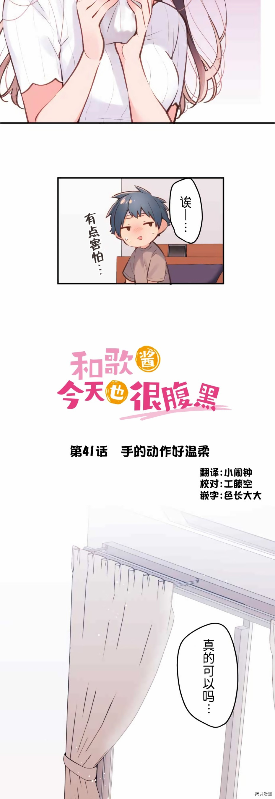 《和歌酱今天也很腹黑》第41话第6页