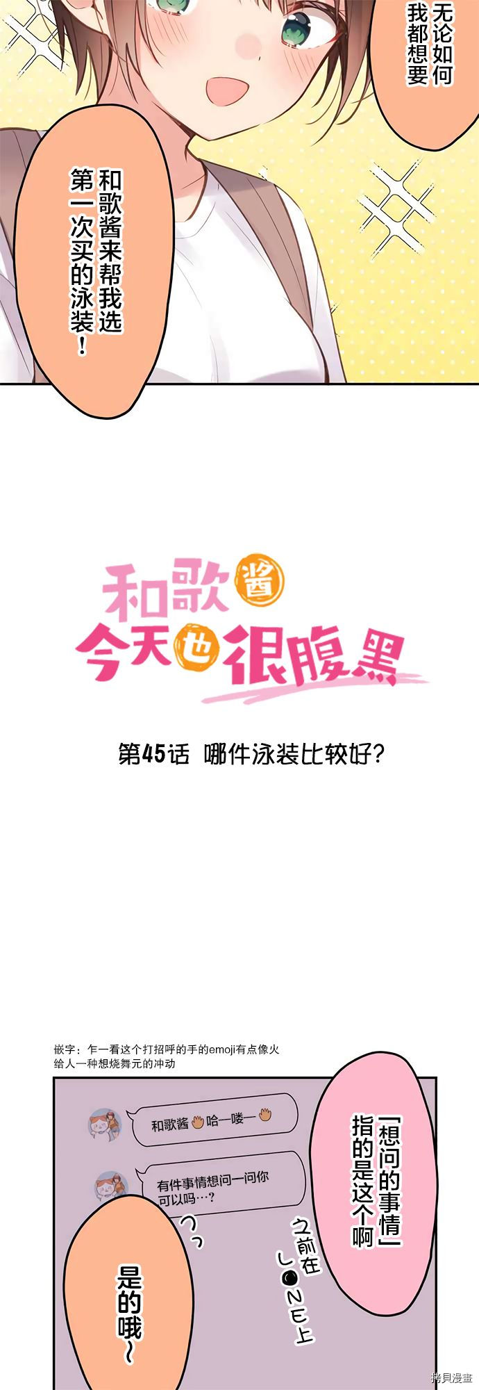 《和歌酱今天也很腹黑》第45话第3页