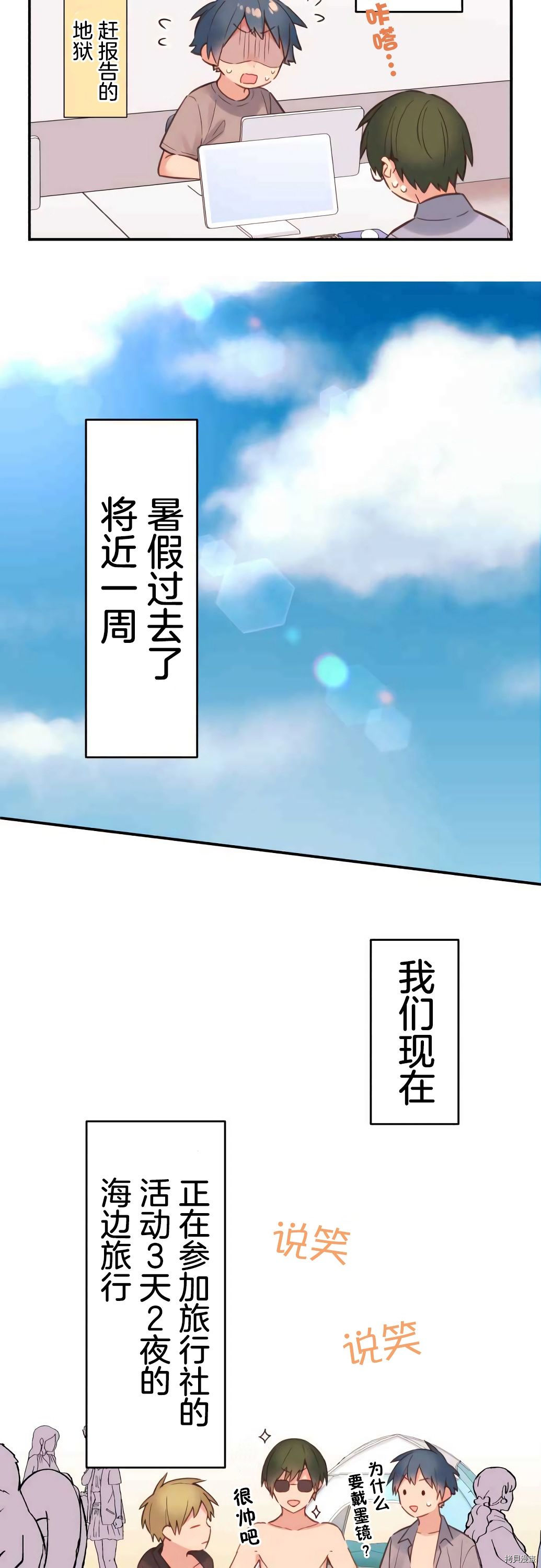 《和歌酱今天也很腹黑》第47话第3页