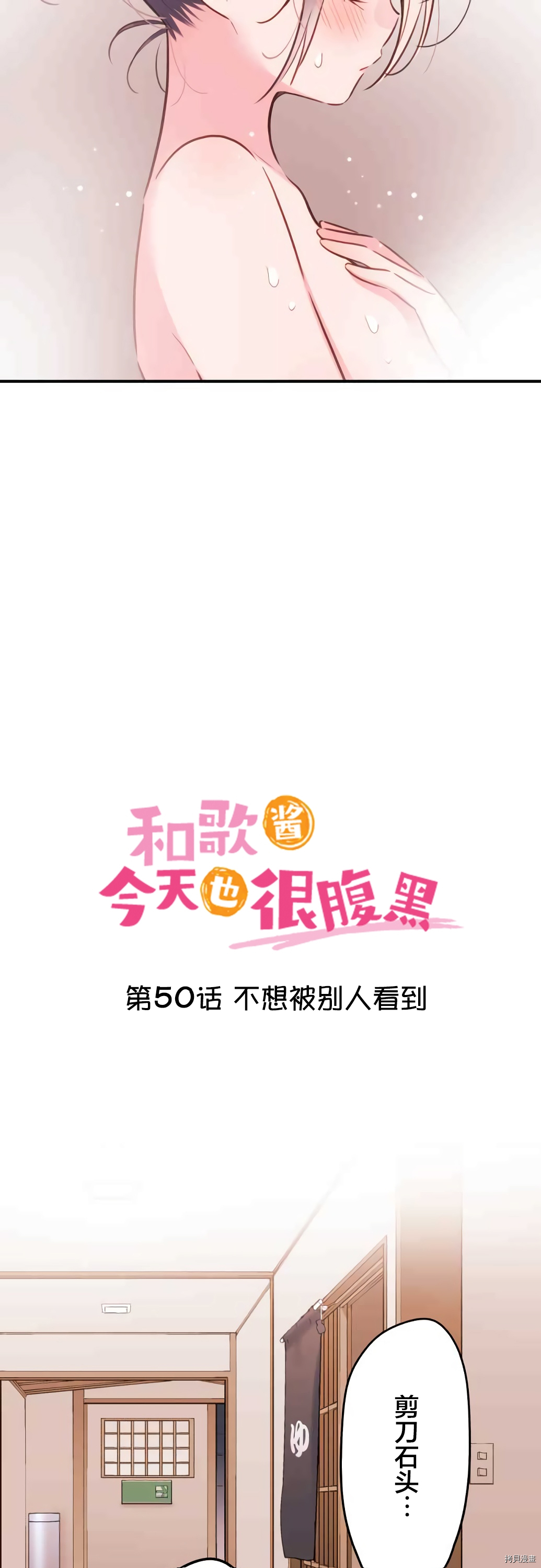 《和歌酱今天也很腹黑》第50话第2页