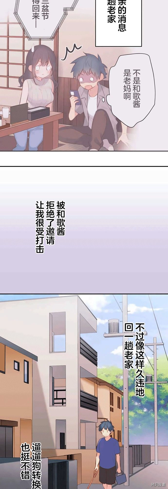 《和歌酱今天也很腹黑》第67话第2页