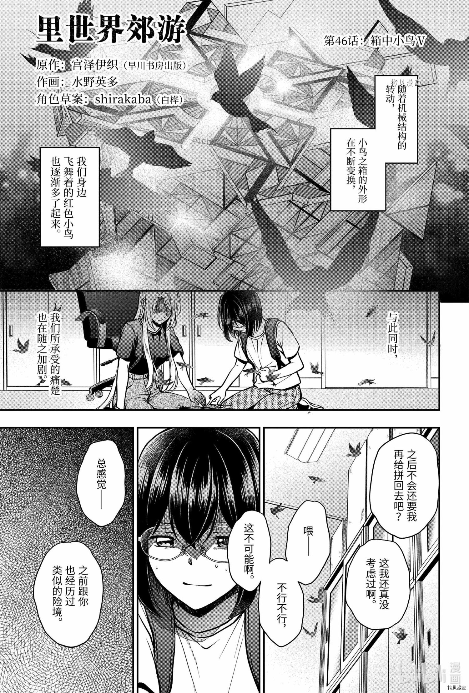 《里世界郊游》第46话第1页