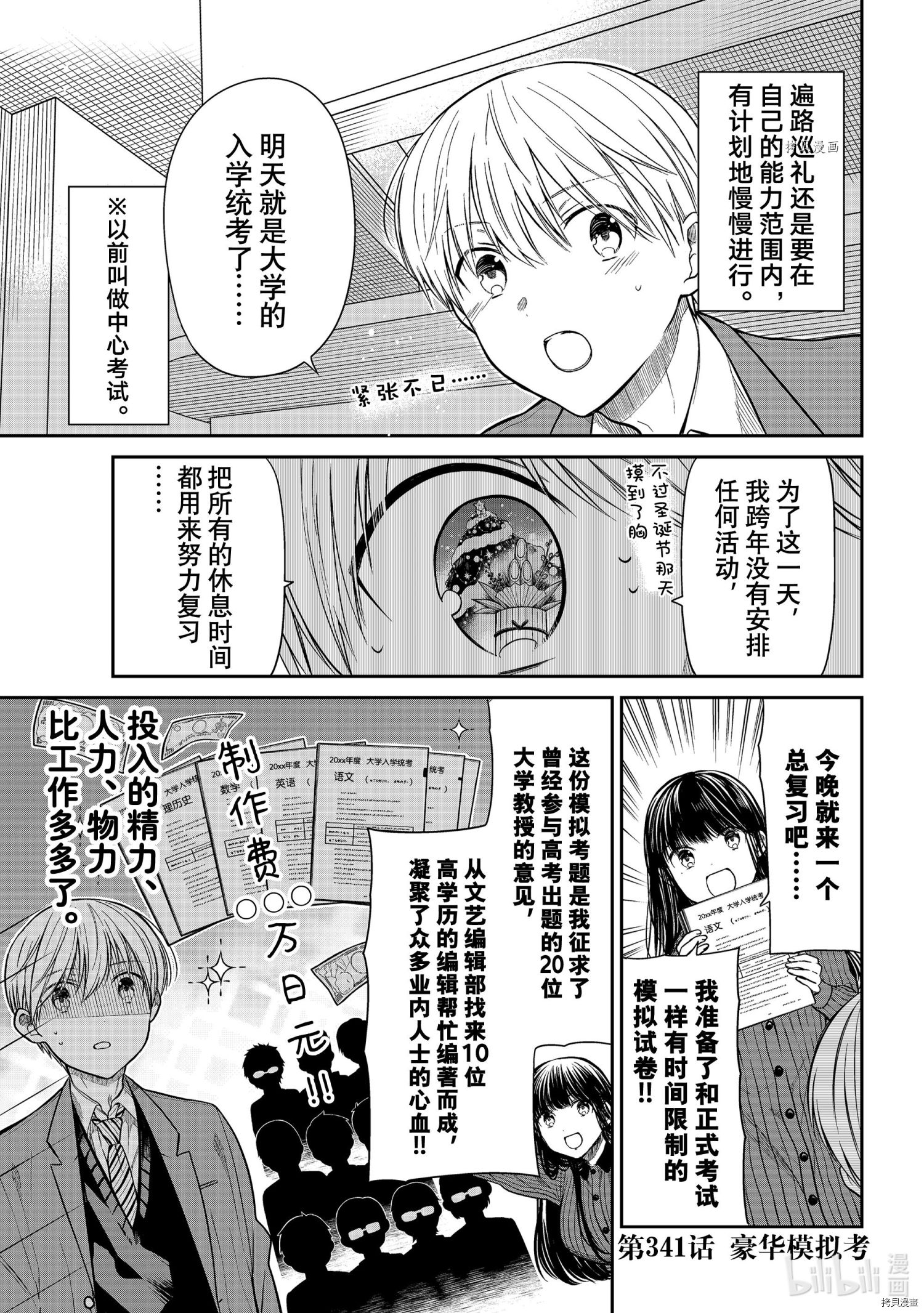 《想包养男子高中生的大姐姐的故事》第341话第1页