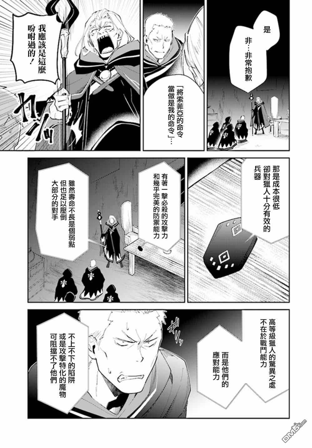 《叹息的亡灵好想隐退~最弱猎手的最强队伍养成术~》第27话第21页