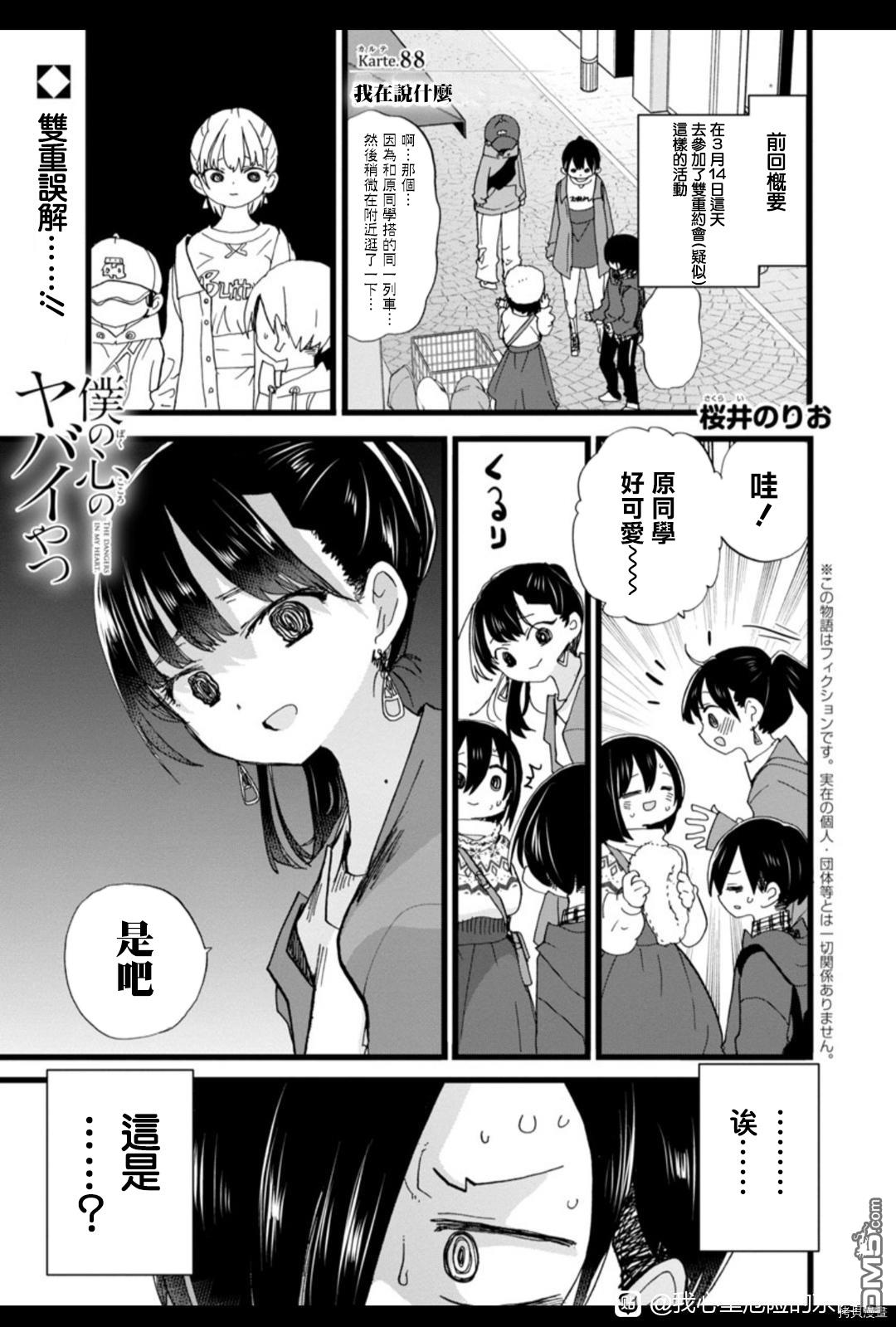 《我心里危险的东西》第88话 我在说什么第1页