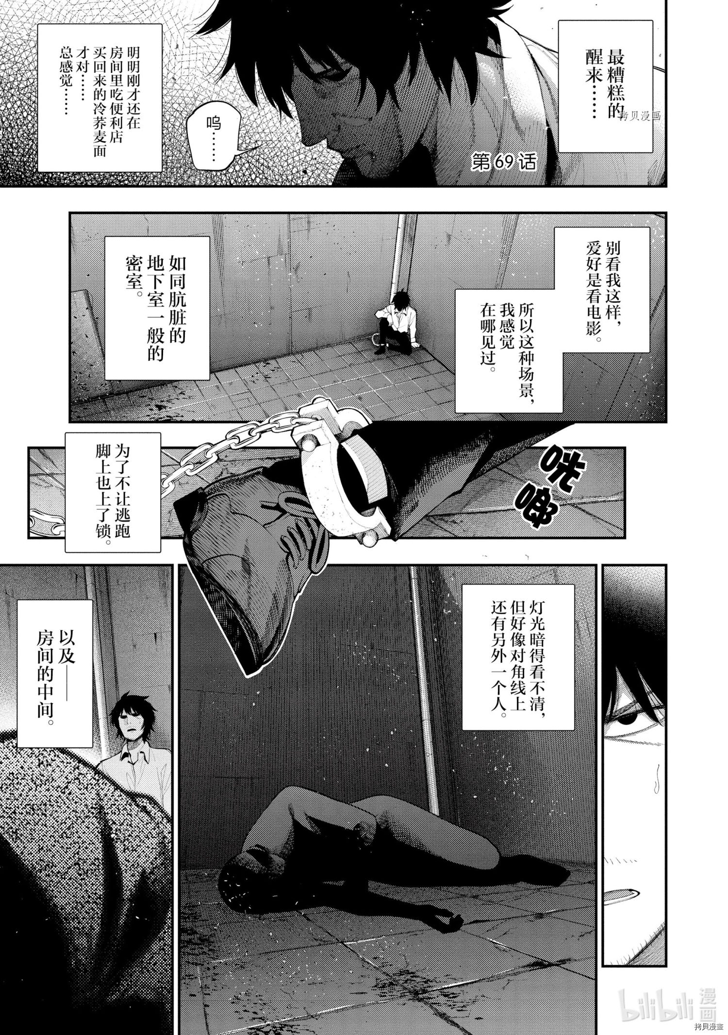 《这届侦探真不行》第69话第1页