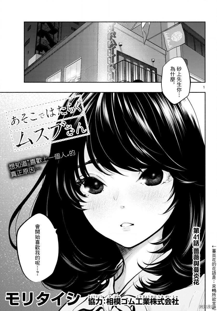 《在那里工作的结小姐》第41话第1页