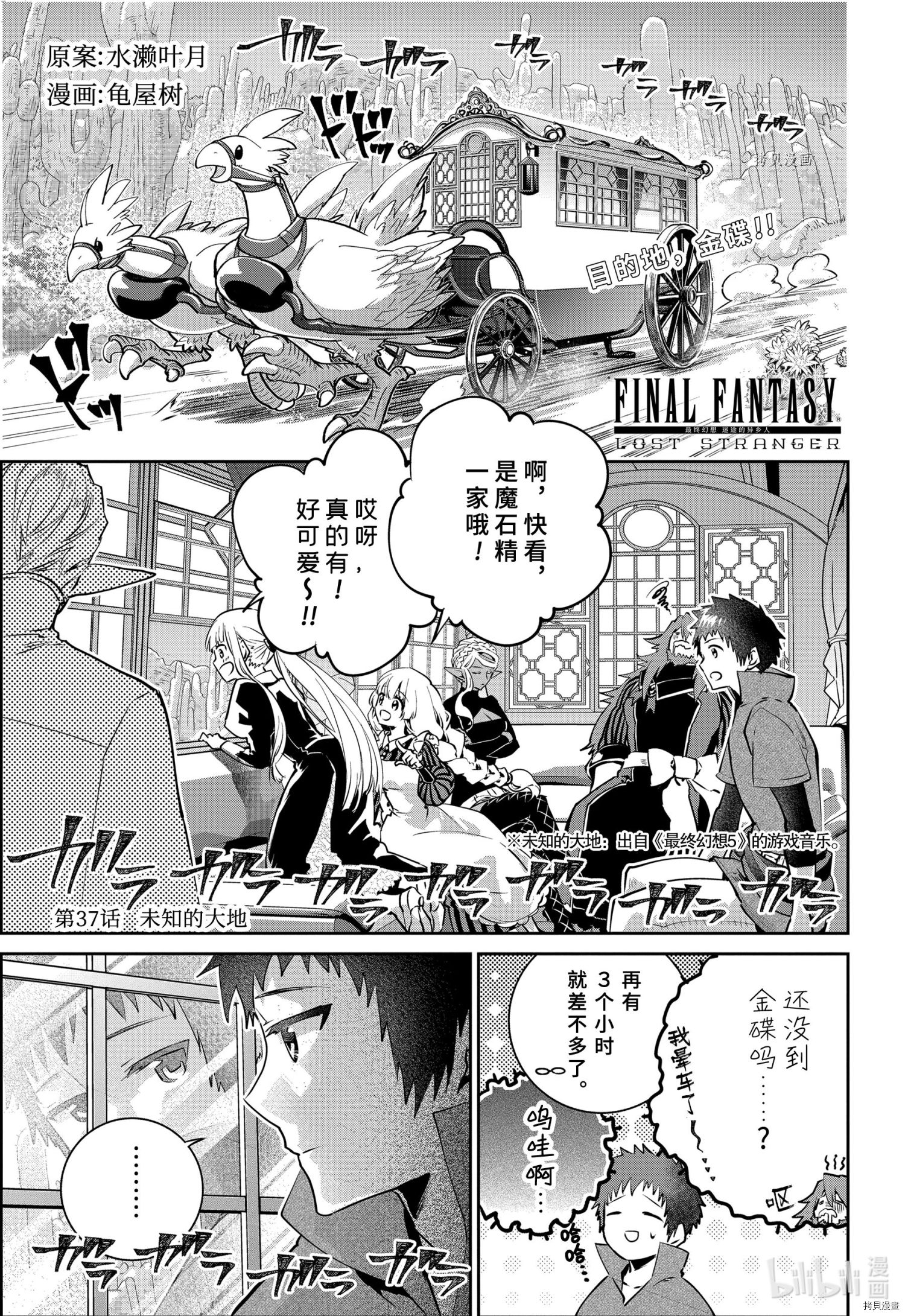 《最终幻想：迷途的异乡人》第37话第1页