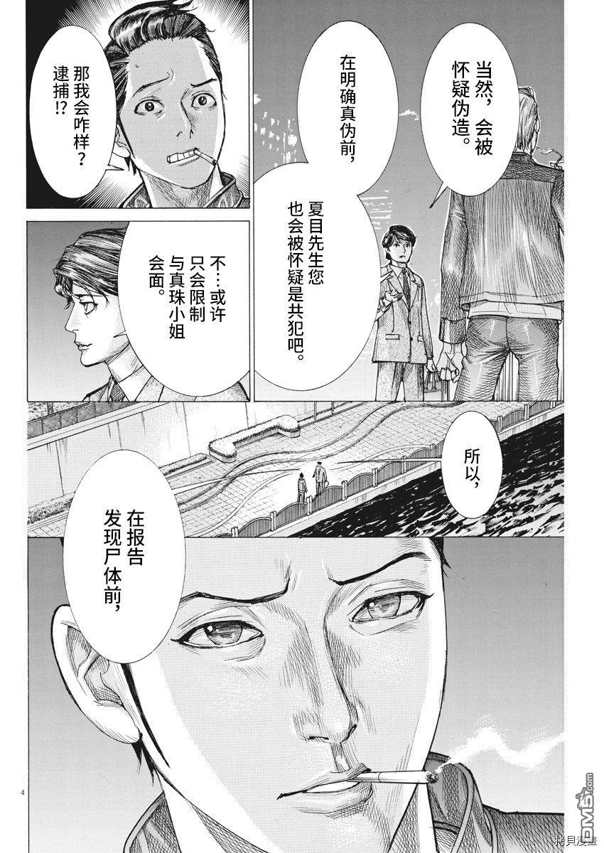 《夏目新的结婚》第58话 斯皮卡那边第4页