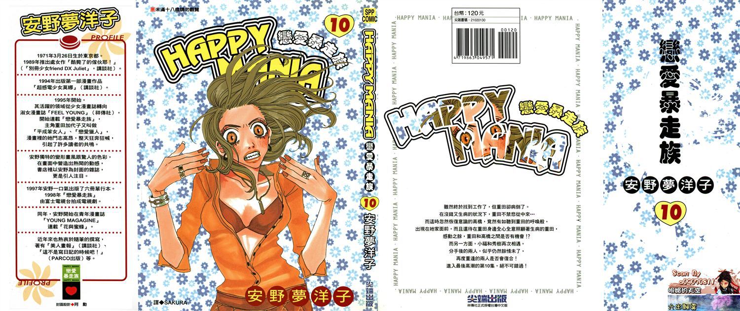 《HAPPY MANIA恋爱暴走族》第10话第1页