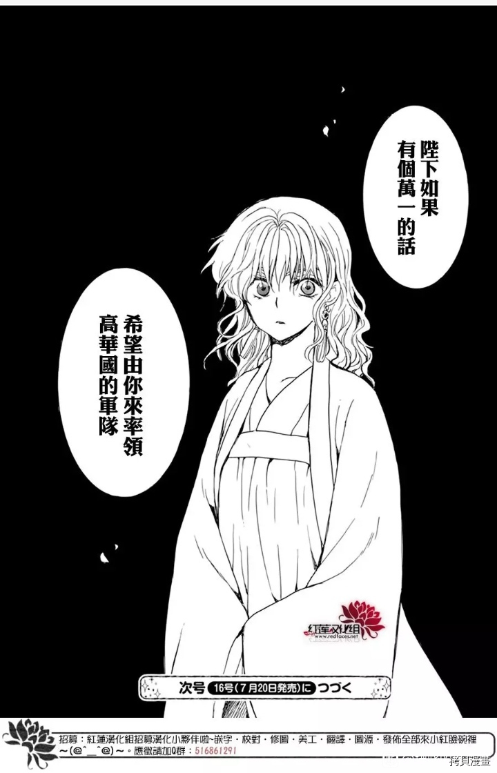 《晨曦公主》第210话第31页