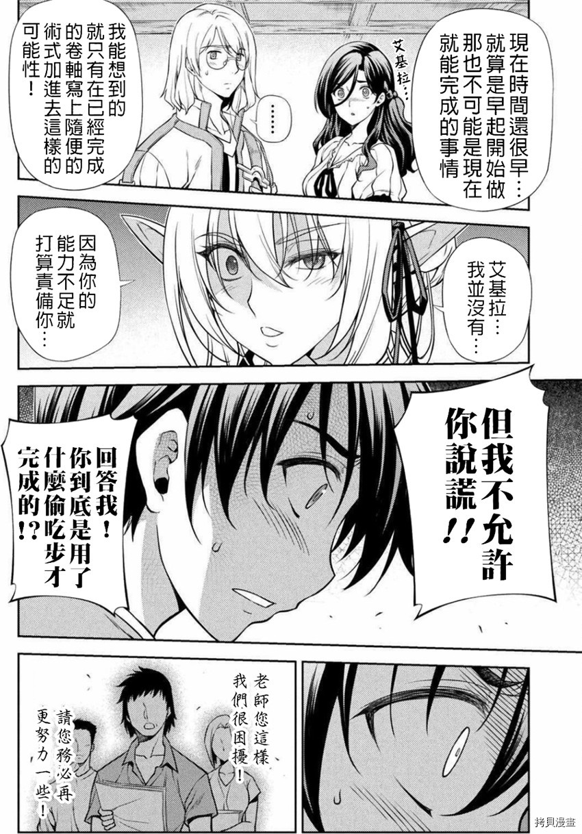 《DRAWING 最强漫画家利用绘画技能在异世界开无双！》第1话第47页