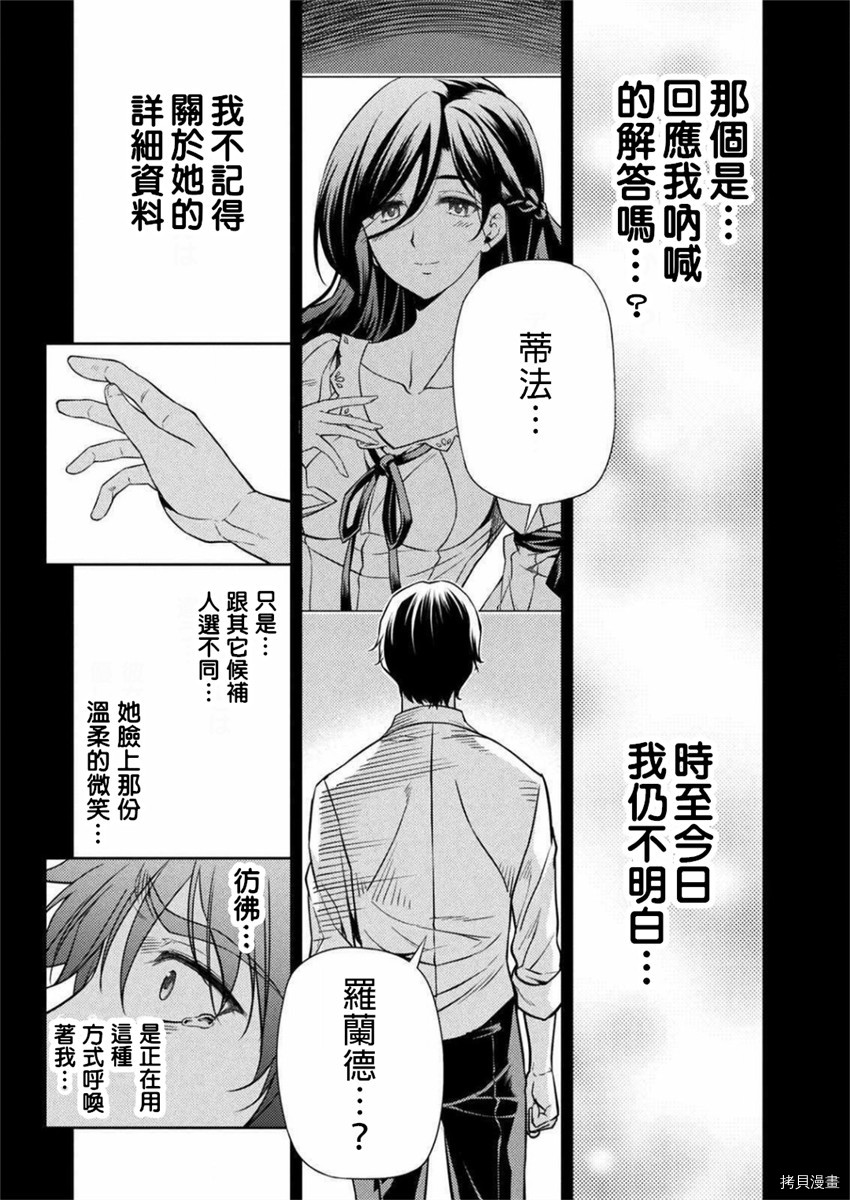 《DRAWING 最强漫画家利用绘画技能在异世界开无双！》第1话第24页