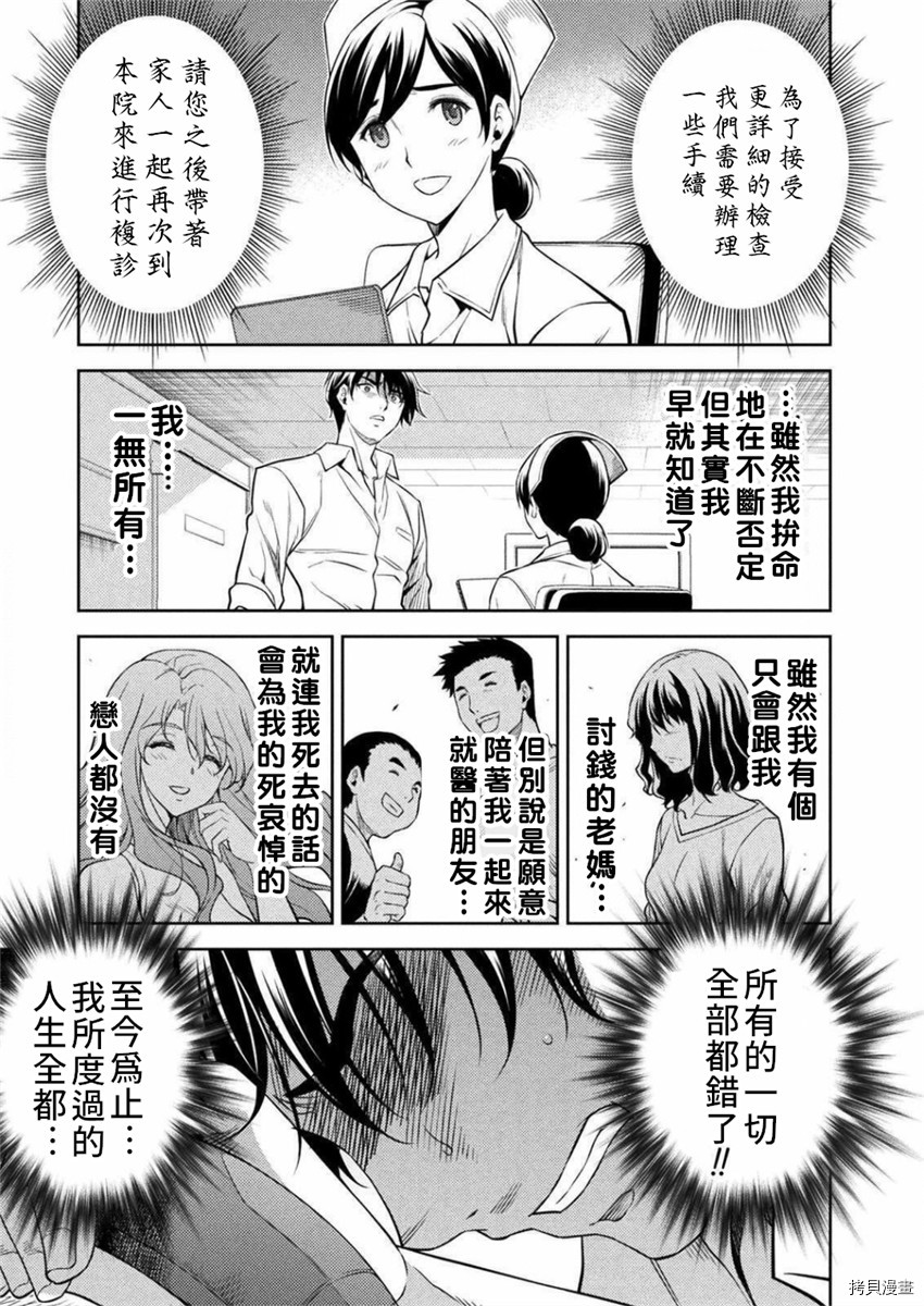 《DRAWING 最强漫画家利用绘画技能在异世界开无双！》第1话第10页