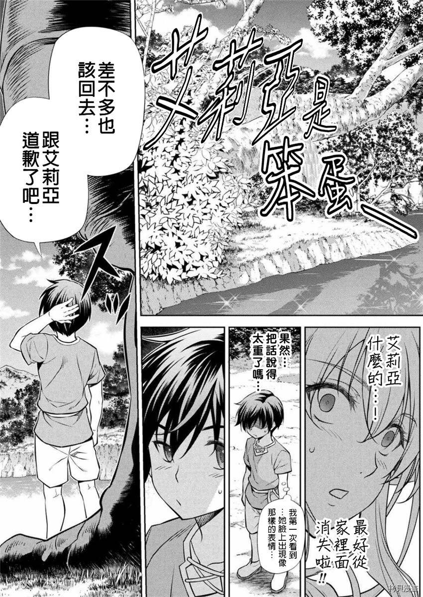 《DRAWING 最强漫画家利用绘画技能在异世界开无双！》第1话第50页