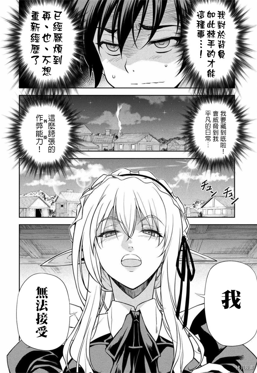 《DRAWING 最强漫画家利用绘画技能在异世界开无双！》第1话第45页