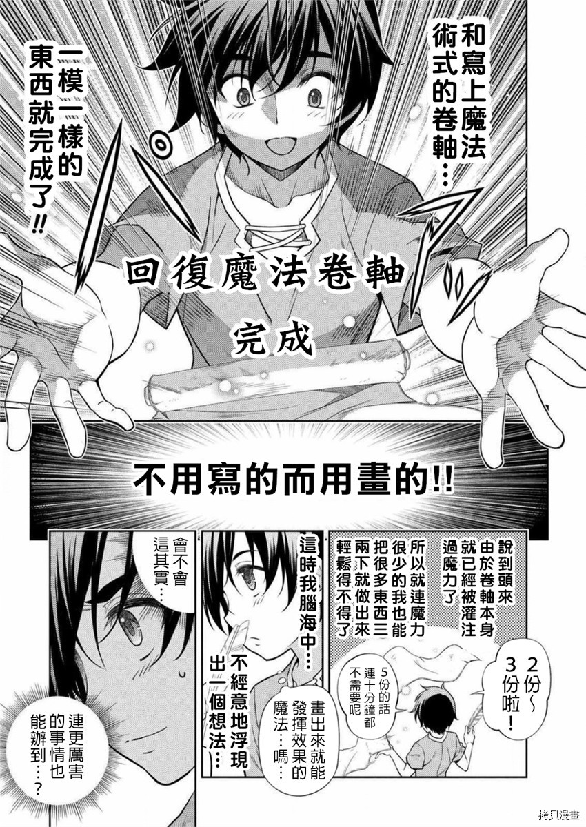 《DRAWING 最强漫画家利用绘画技能在异世界开无双！》第1话第42页