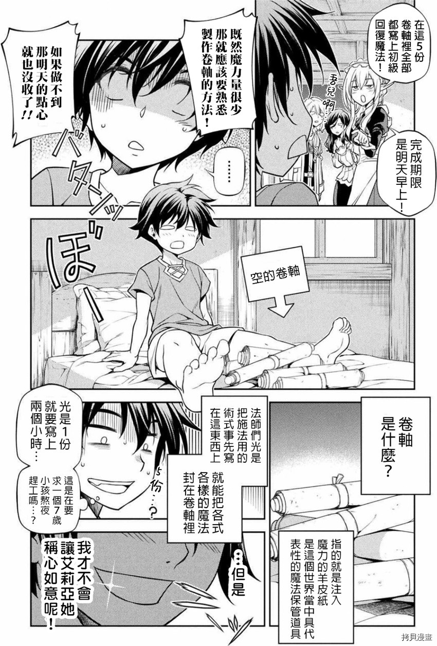 《DRAWING 最强漫画家利用绘画技能在异世界开无双！》第1话第40页