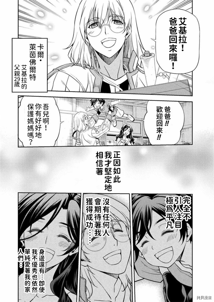 《DRAWING 最强漫画家利用绘画技能在异世界开无双！》第1话第32页