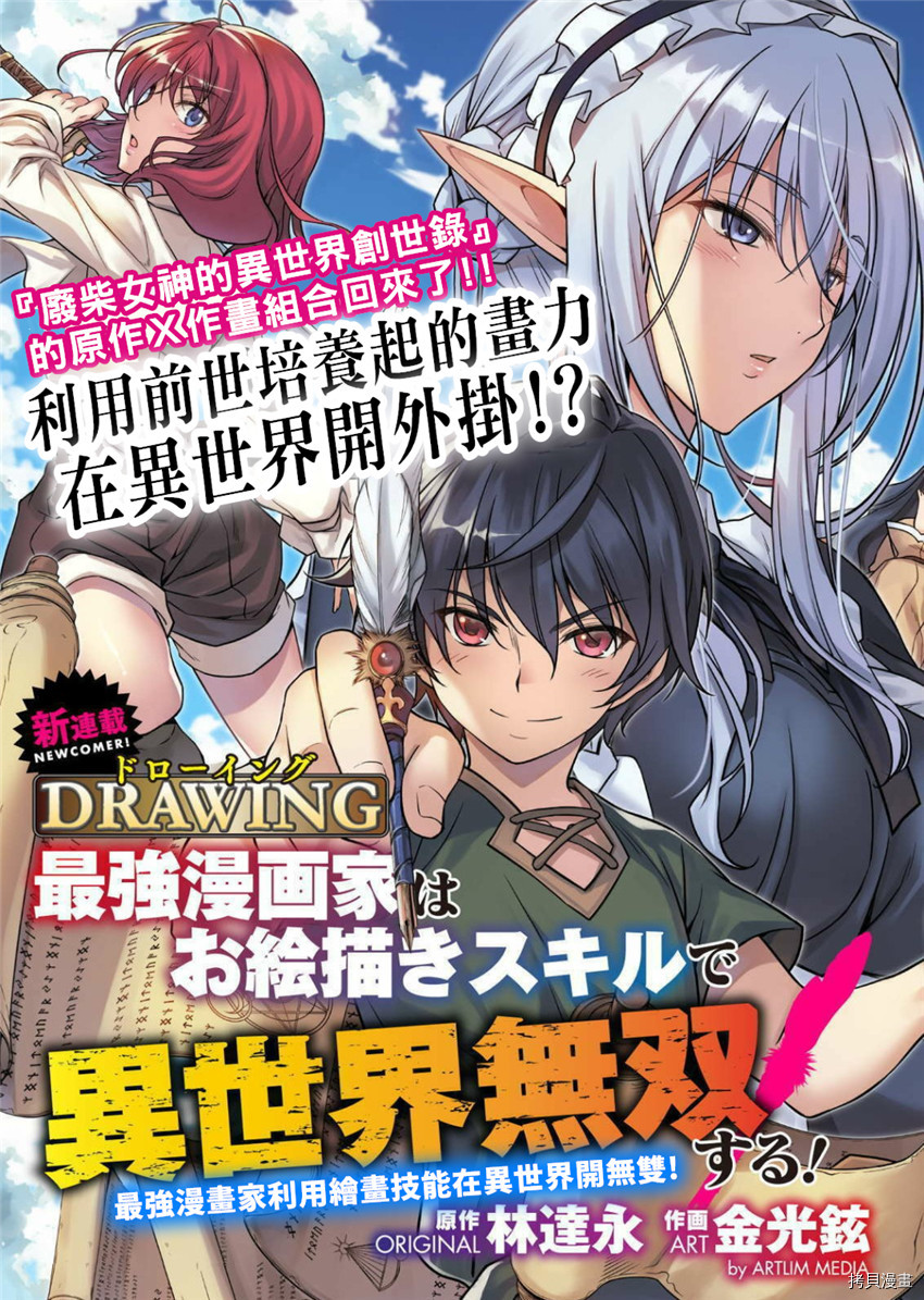 《DRAWING 最强漫画家利用绘画技能在异世界开无双！》第1话第4页