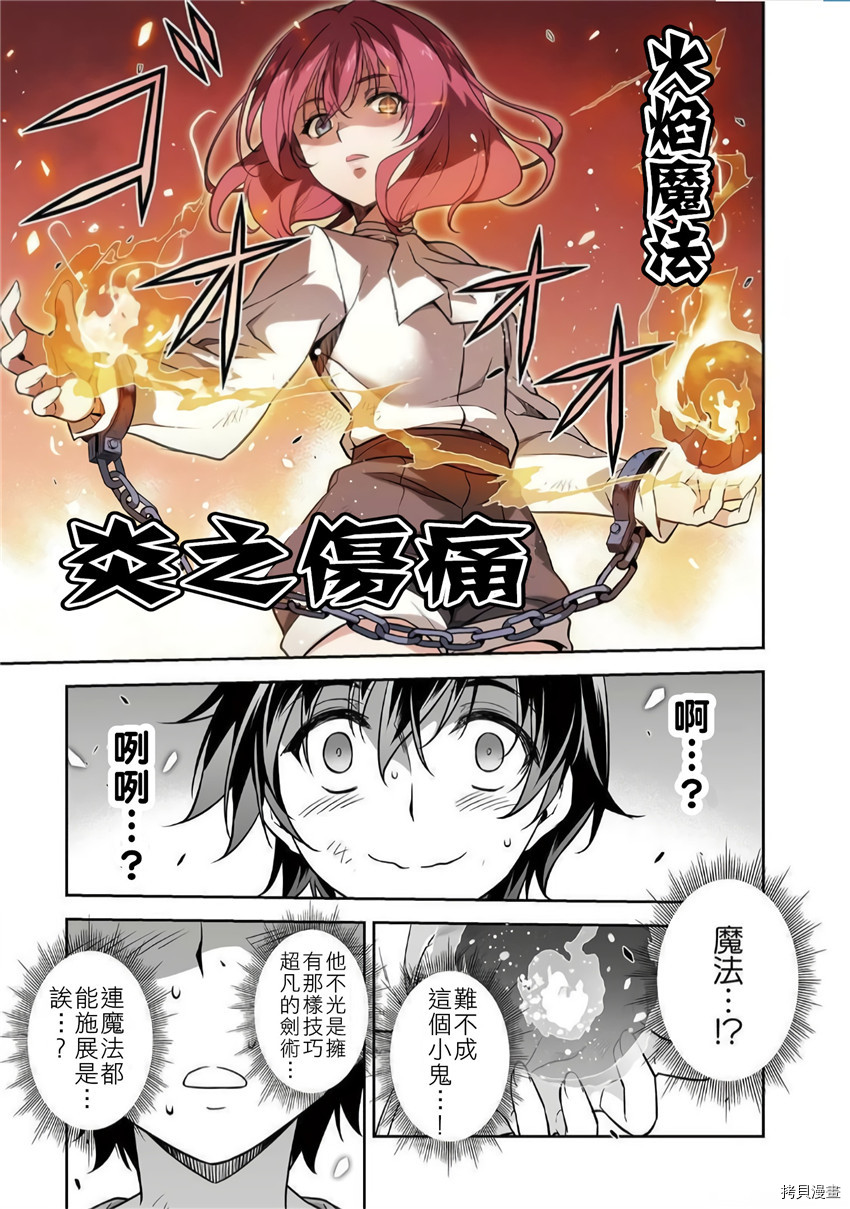 《DRAWING 最强漫画家利用绘画技能在异世界开无双！》第3话第31页